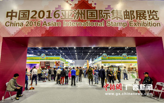 “邮”遍天下相约南宁 中国2016亚洲国际集邮展览综述(图1)