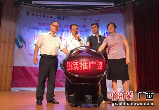 CNKI知识服务大讲坛(全民阅读)推广活动在南宁
