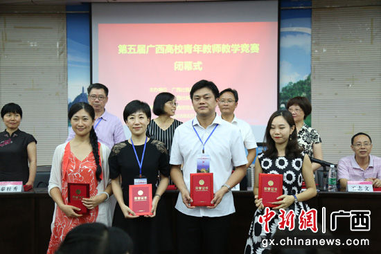 第五届广西高校青年教师教学竞赛在广西师范大