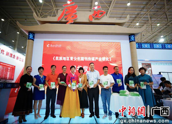 广西期刊传媒集团举行民族地区青少年期刊分享