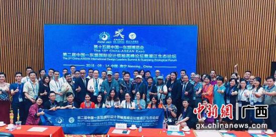 第二届中国—东盟国际设计领袖高峰论坛暨灌江生态论坛召开