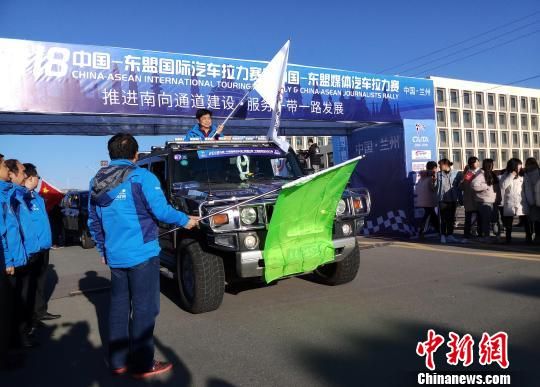 2018中国-东盟国际汽车拉力赛甘肃启程丈量南