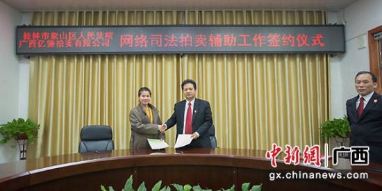 桂林象山区法院二次引入第三方司法拍卖辅助机构