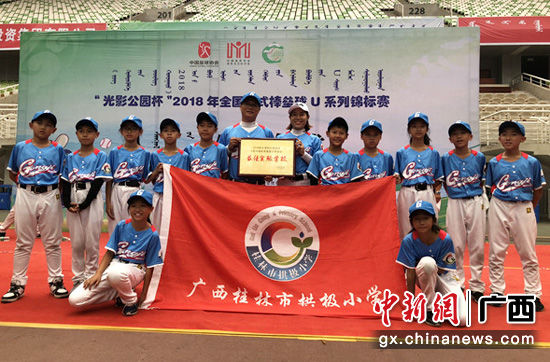桂林拱极小学棒球队荣获全国软式棒垒球锦标赛第五名