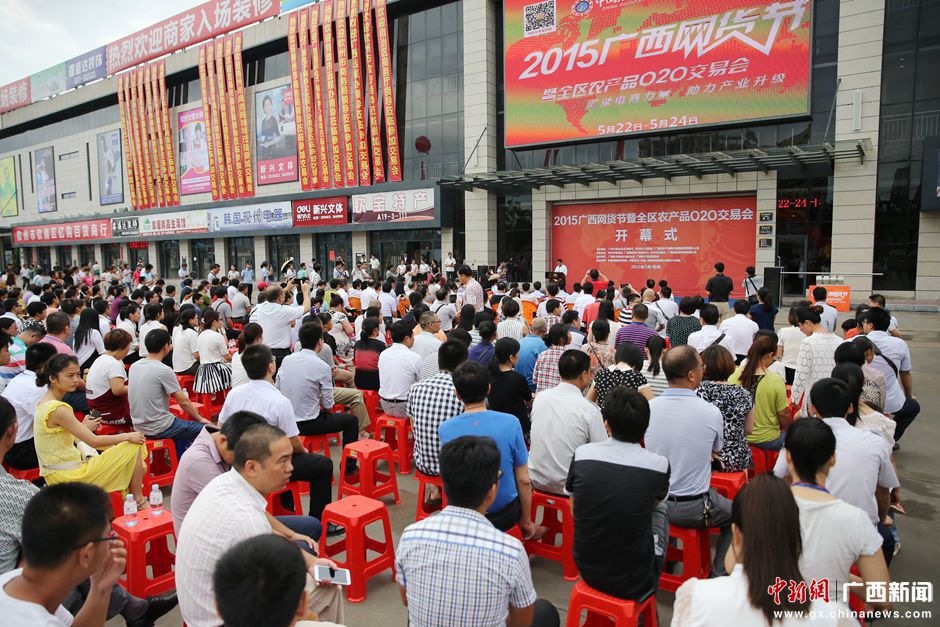 广西举办首届广西网货节暨全区农产品O2O交易会
