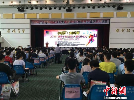 广西青年创业创新大赛启动 提供项目资金技术